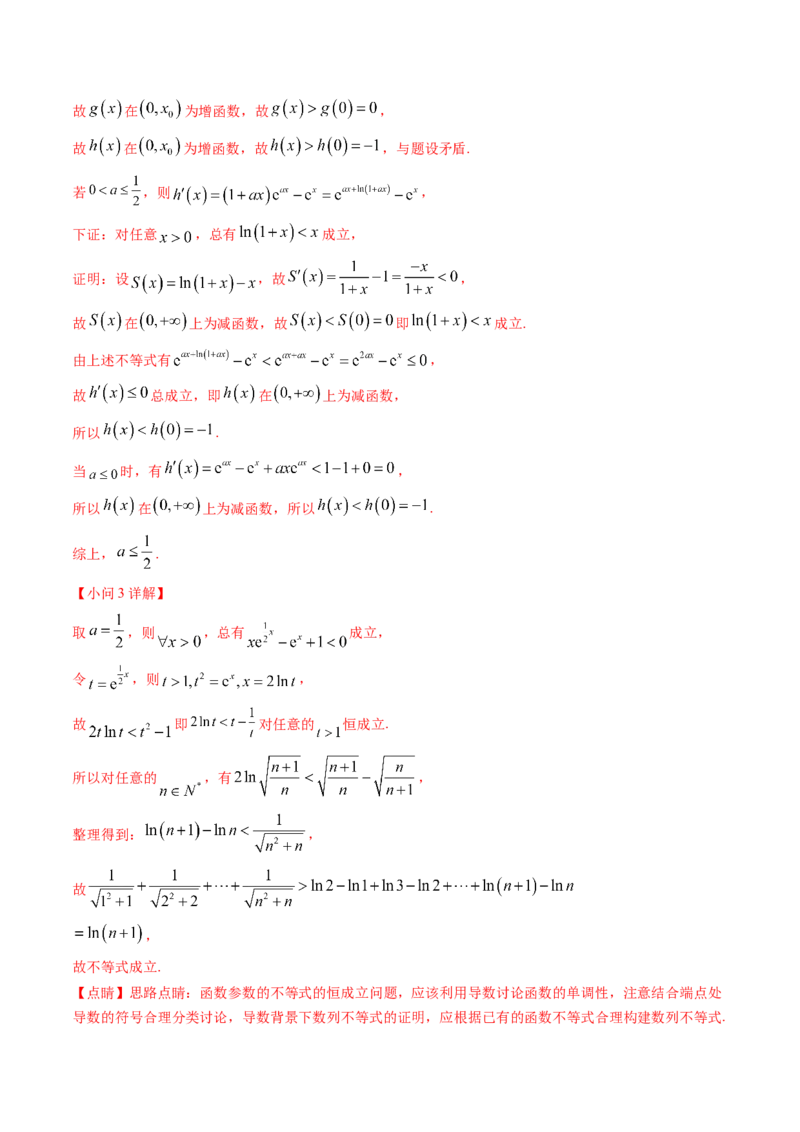 考向12含ex，lnx与x的组合函数（重点）-备战2023年高考数学一轮复习考点微专题（全国通用）（解析版）_2.2025数学总复习_赠品通用版（老高考）复习资料_一轮复习