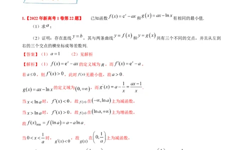 考向12含ex，lnx与x的组合函数（重点）-备战2023年高考数学一轮复习考点微专题（全国通用）（解析版）_2.2025数学总复习_赠品通用版（老高考）复习资料_一轮复习
