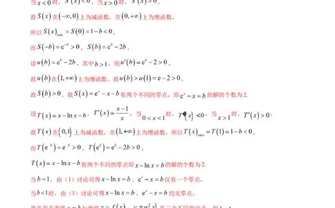 考向12含ex，lnx与x的组合函数（重点）-备战2023年高考数学一轮复习考点微专题（全国通用）（解析版）_2.2025数学总复习_赠品通用版（老高考）复习资料_一轮复习