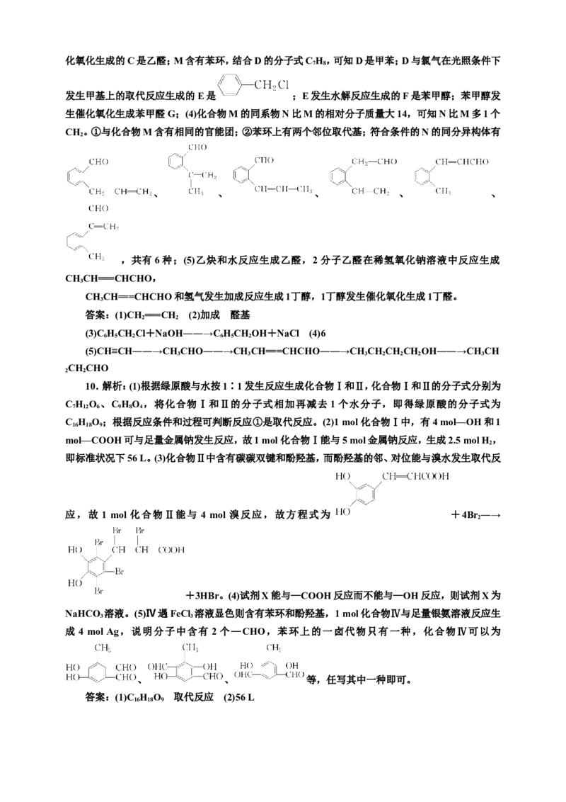 2025年高考复习化学课时检测六十五：醇和酚醛和酮（含解析）_05高考化学_2025年新高考资料_专项练习_2025年高考复习化学课时检测（含解析）（完结）