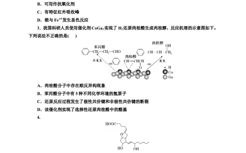 2025年高考复习化学课时检测六十五：醇和酚醛和酮（含解析）_05高考化学_2025年新高考资料_专项练习_2025年高考复习化学课时检测（含解析）（完结）