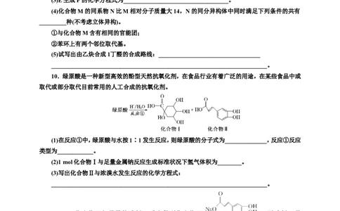 2025年高考复习化学课时检测六十五：醇和酚醛和酮（含解析）_05高考化学_2025年新高考资料_专项练习_2025年高考复习化学课时检测（含解析）（完结）