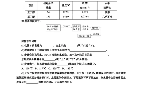 2025年高考复习化学课时检测六十五：醇和酚醛和酮（含解析）_05高考化学_2025年新高考资料_专项练习_2025年高考复习化学课时检测（含解析）（完结）