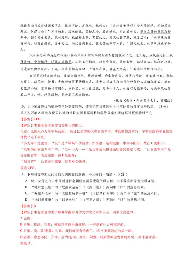 第二单元（A卷&middot;知识通关卷）（统编版选择性必修下册）教师版_高语_高中语文_选择性必修下册_知识清单