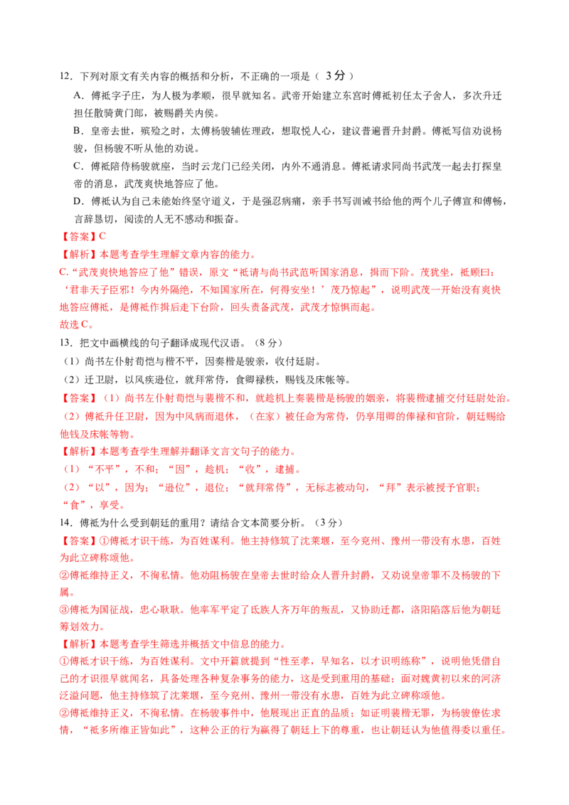 第二单元（A卷&middot;知识通关卷）（统编版选择性必修下册）教师版_高语_高中语文_选择性必修下册_知识清单