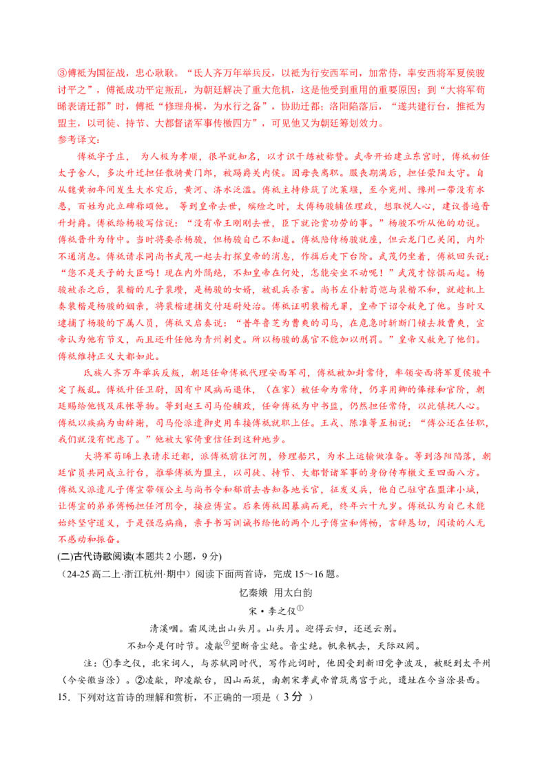 第二单元（A卷&middot;知识通关卷）（统编版选择性必修下册）教师版_高语_高中语文_选择性必修下册_知识清单