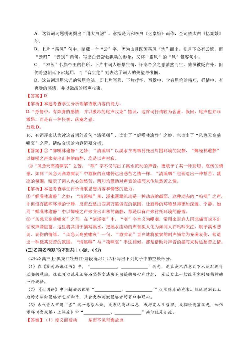 第二单元（A卷&middot;知识通关卷）（统编版选择性必修下册）教师版_高语_高中语文_选择性必修下册_知识清单