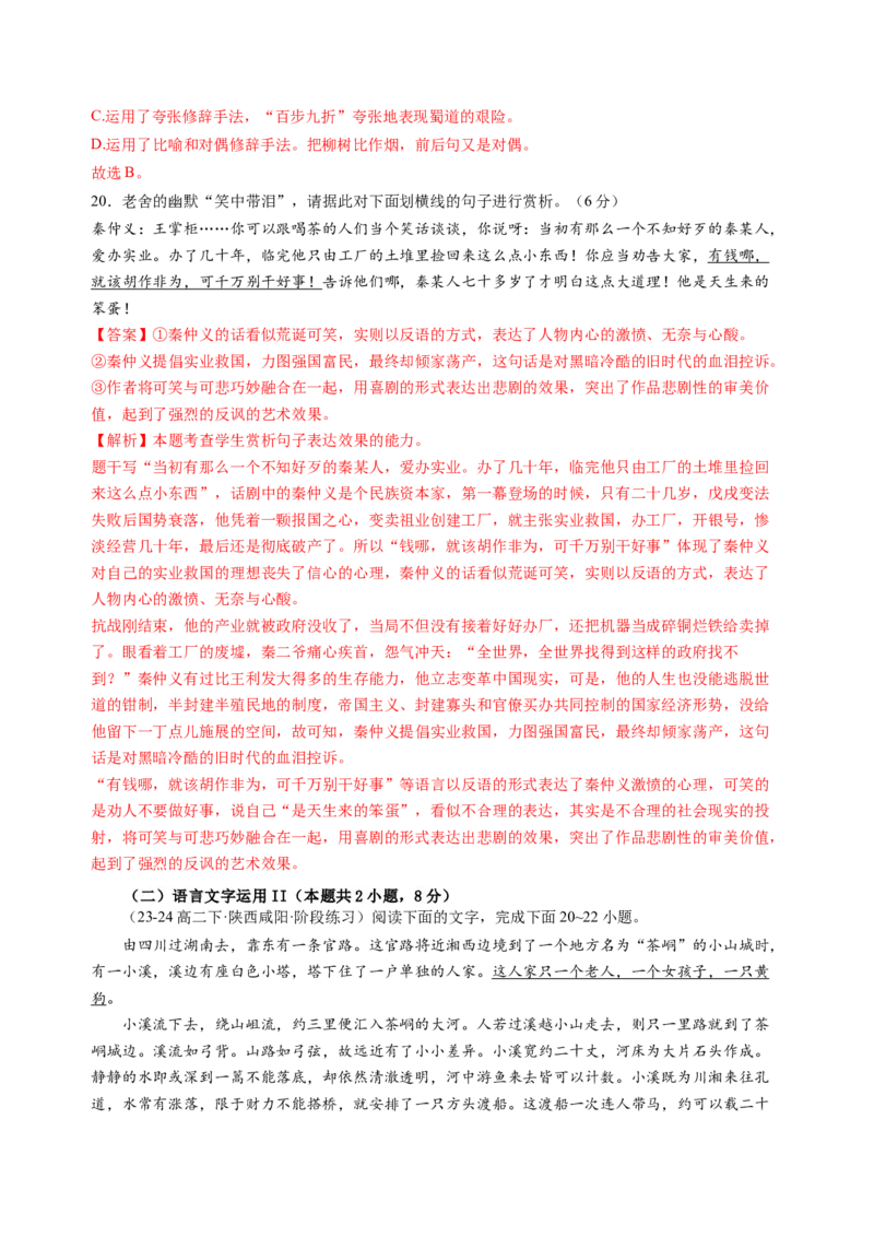 第二单元（A卷&middot;知识通关卷）（统编版选择性必修下册）教师版_高语_高中语文_选择性必修下册_知识清单