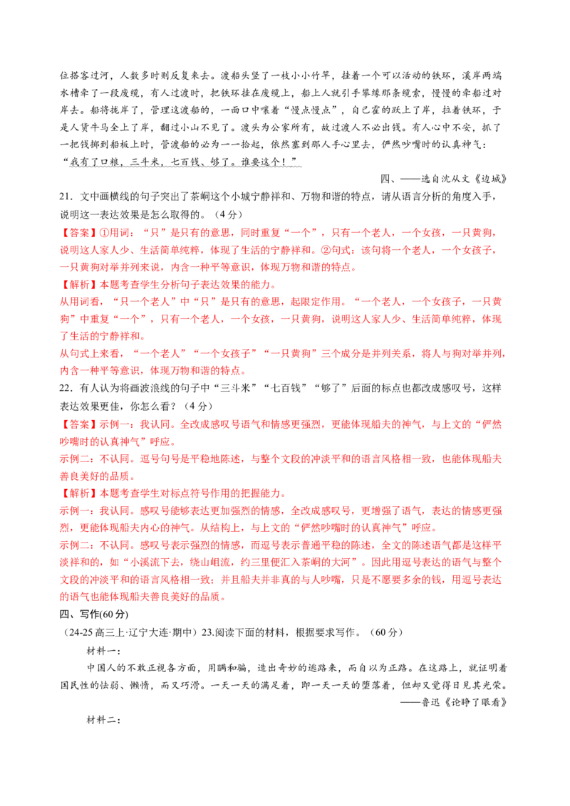 第二单元（A卷&middot;知识通关卷）（统编版选择性必修下册）教师版_高语_高中语文_选择性必修下册_知识清单