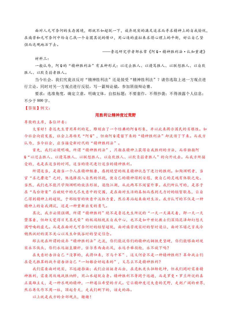 第二单元（A卷&middot;知识通关卷）（统编版选择性必修下册）教师版_高语_高中语文_选择性必修下册_知识清单