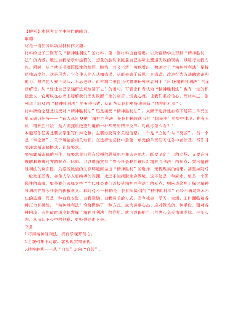 第二单元（A卷&middot;知识通关卷）（统编版选择性必修下册）教师版_高语_高中语文_选择性必修下册_知识清单