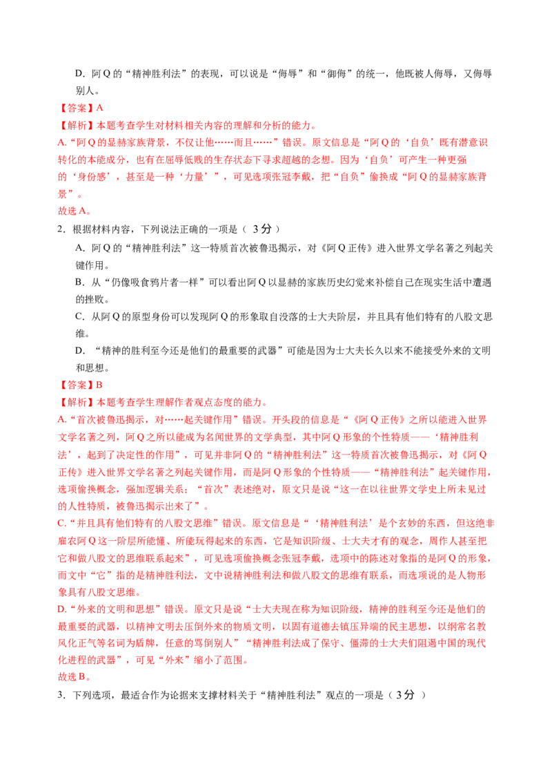 第二单元（A卷&middot;知识通关卷）（统编版选择性必修下册）教师版_高语_高中语文_选择性必修下册_知识清单