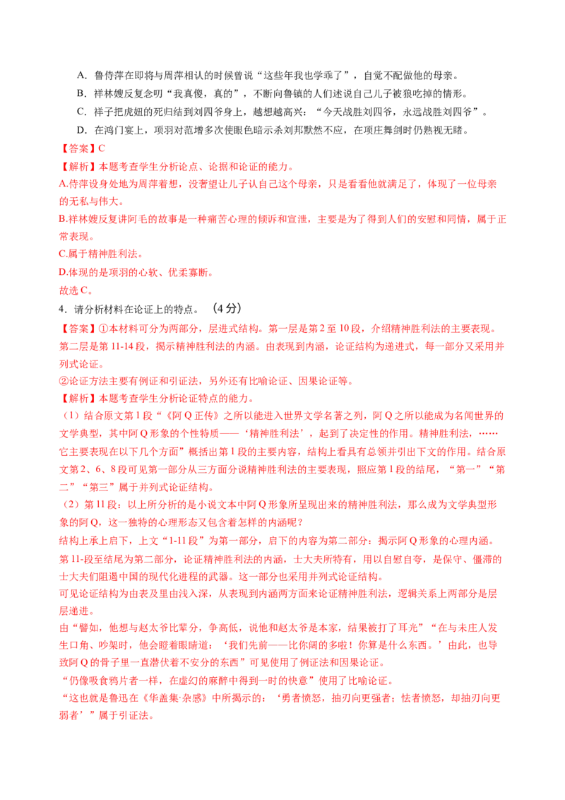 第二单元（A卷&middot;知识通关卷）（统编版选择性必修下册）教师版_高语_高中语文_选择性必修下册_知识清单