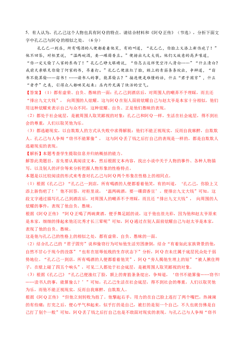 第二单元（A卷&middot;知识通关卷）（统编版选择性必修下册）教师版_高语_高中语文_选择性必修下册_知识清单