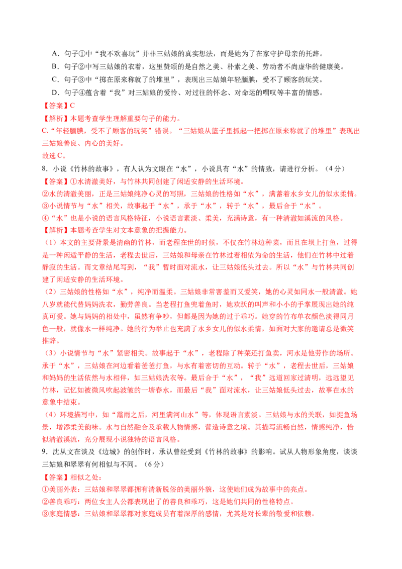 第二单元（A卷&middot;知识通关卷）（统编版选择性必修下册）教师版_高语_高中语文_选择性必修下册_知识清单