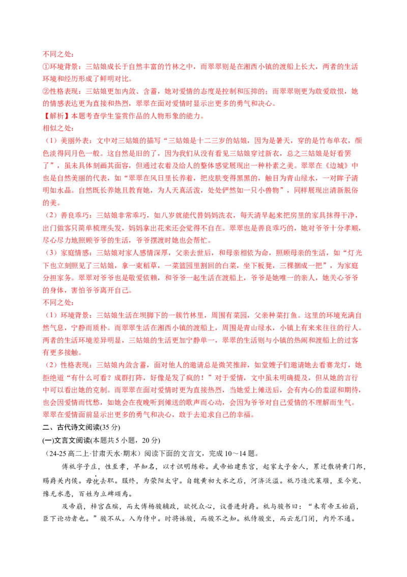 第二单元（A卷&middot;知识通关卷）（统编版选择性必修下册）教师版_高语_高中语文_选择性必修下册_知识清单