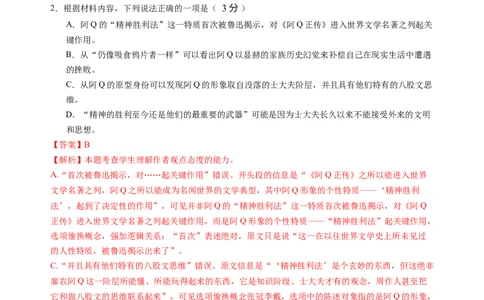 第二单元（A卷&middot;知识通关卷）（统编版选择性必修下册）教师版_高语_高中语文_选择性必修下册_知识清单