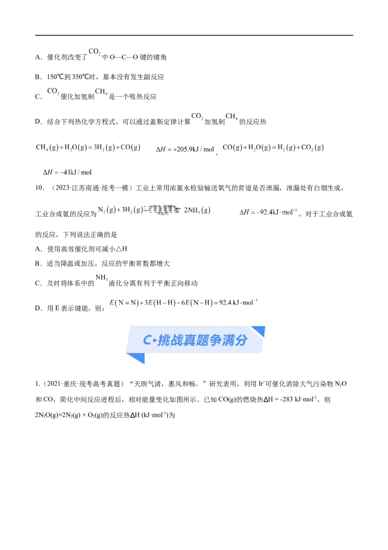 专题08化学反应与能量变化（分层练）（原卷版）_05高考化学_新高考复习资料_2024年新高考资料_二轮复习资料_分层练