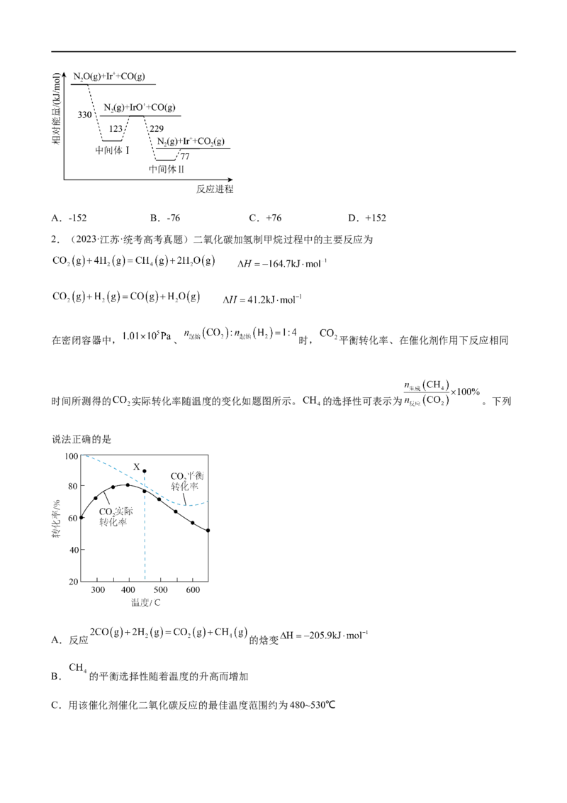 专题08化学反应与能量变化（分层练）（原卷版）_05高考化学_新高考复习资料_2024年新高考资料_二轮复习资料_分层练