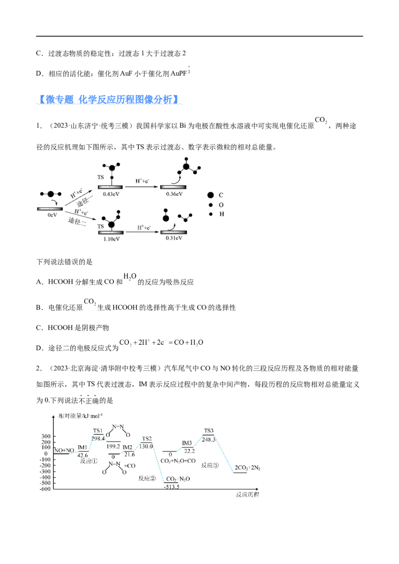 专题08化学反应与能量变化（分层练）（原卷版）_05高考化学_新高考复习资料_2024年新高考资料_二轮复习资料_分层练