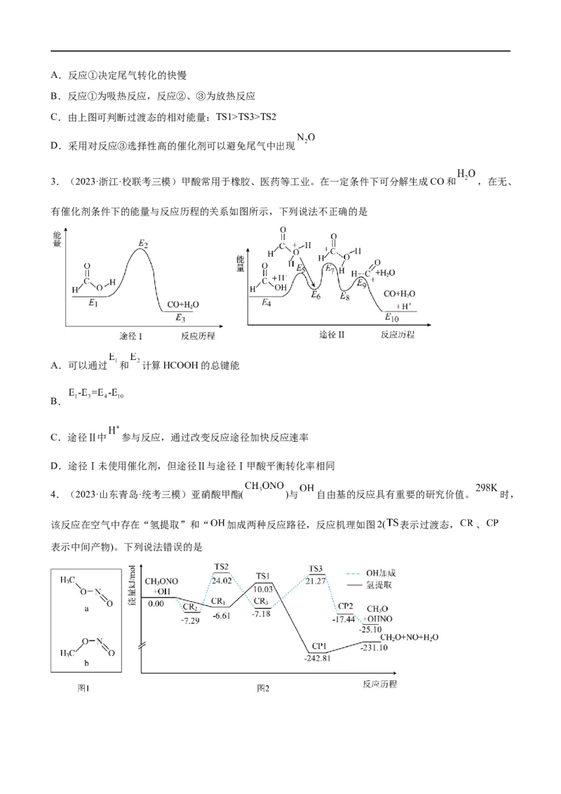 专题08化学反应与能量变化（分层练）（原卷版）_05高考化学_新高考复习资料_2024年新高考资料_二轮复习资料_分层练