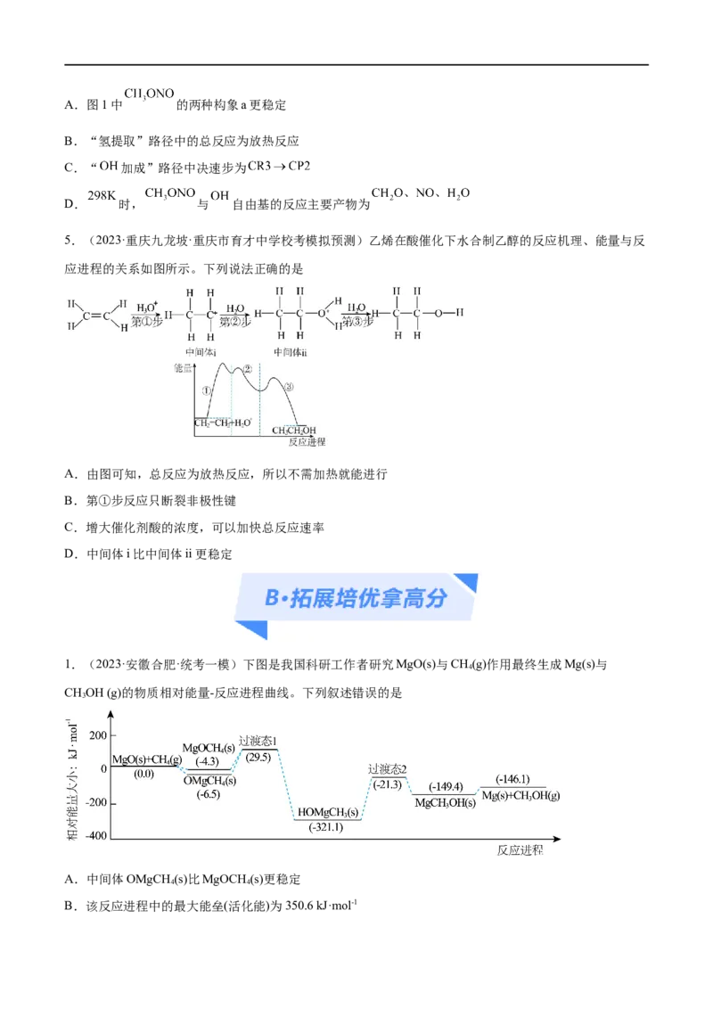 专题08化学反应与能量变化（分层练）（原卷版）_05高考化学_新高考复习资料_2024年新高考资料_二轮复习资料_分层练