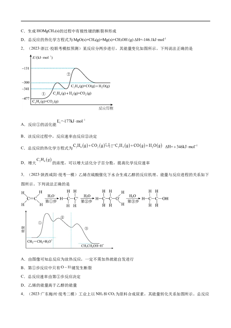 专题08化学反应与能量变化（分层练）（原卷版）_05高考化学_新高考复习资料_2024年新高考资料_二轮复习资料_分层练