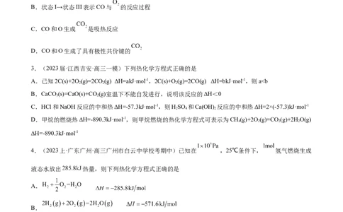 专题08化学反应与能量变化（分层练）（原卷版）_05高考化学_新高考复习资料_2024年新高考资料_二轮复习资料_分层练