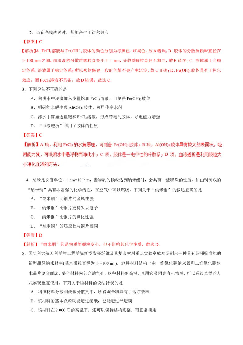 专题03溶液-高中化学纠错笔记_05高考化学_新高考复习资料_2022年新高考资料_2022年一轮复习各版本_1.高考化学2022年一轮复习通用版_赠品高中化学纠错笔记