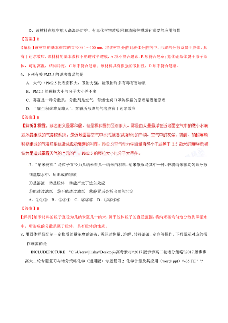 专题03溶液-高中化学纠错笔记_05高考化学_新高考复习资料_2022年新高考资料_2022年一轮复习各版本_1.高考化学2022年一轮复习通用版_赠品高中化学纠错笔记