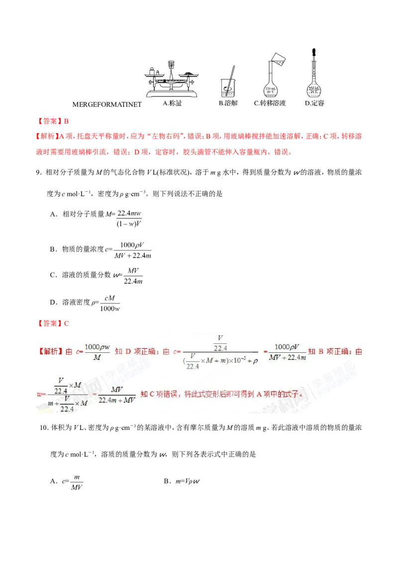 专题03溶液-高中化学纠错笔记_05高考化学_新高考复习资料_2022年新高考资料_2022年一轮复习各版本_1.高考化学2022年一轮复习通用版_赠品高中化学纠错笔记