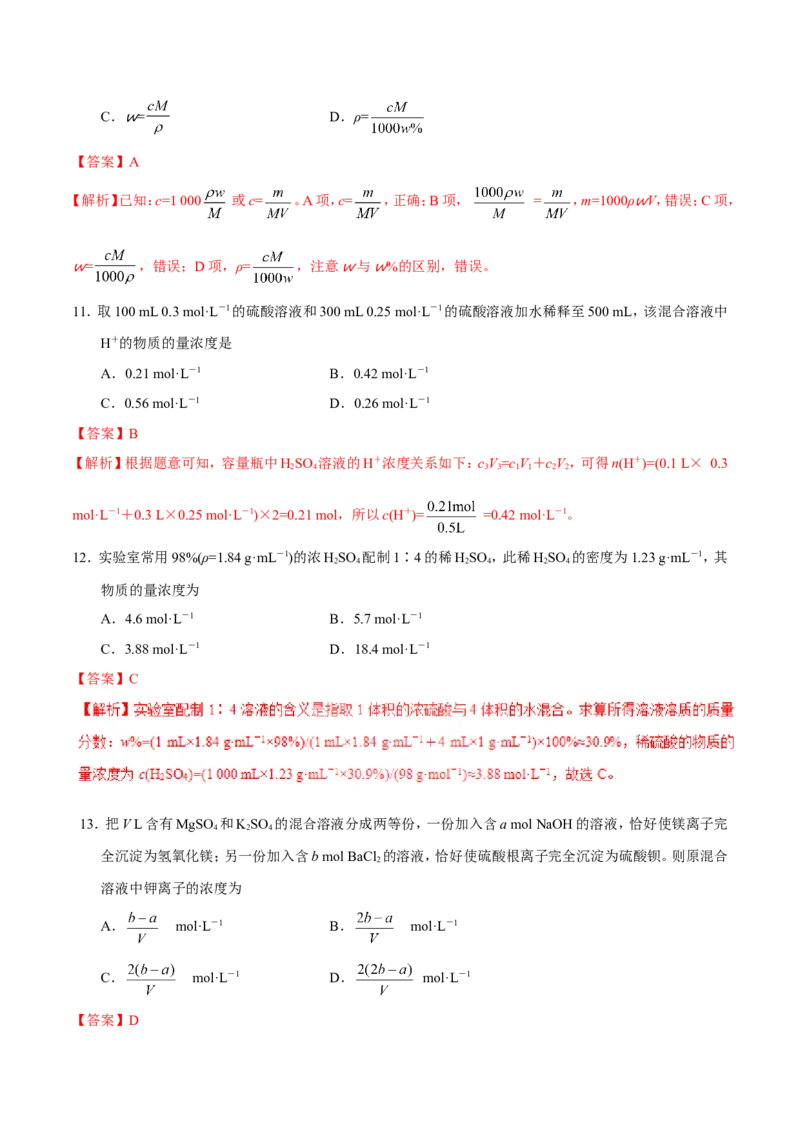 专题03溶液-高中化学纠错笔记_05高考化学_新高考复习资料_2022年新高考资料_2022年一轮复习各版本_1.高考化学2022年一轮复习通用版_赠品高中化学纠错笔记