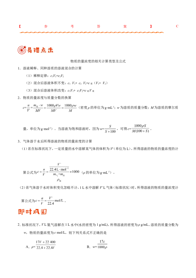 专题03溶液-高中化学纠错笔记_05高考化学_新高考复习资料_2022年新高考资料_2022年一轮复习各版本_1.高考化学2022年一轮复习通用版_赠品高中化学纠错笔记