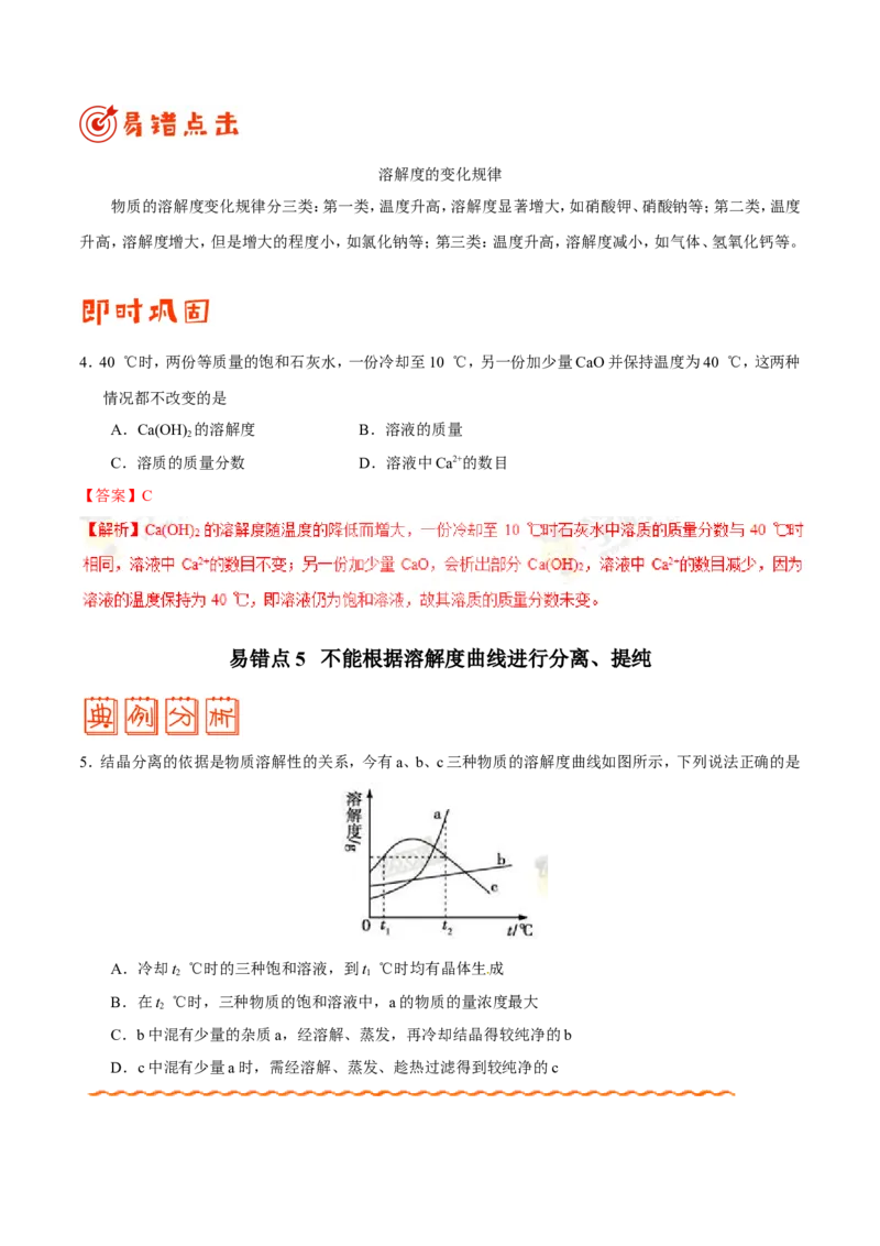 专题03溶液-高中化学纠错笔记_05高考化学_新高考复习资料_2022年新高考资料_2022年一轮复习各版本_1.高考化学2022年一轮复习通用版_赠品高中化学纠错笔记