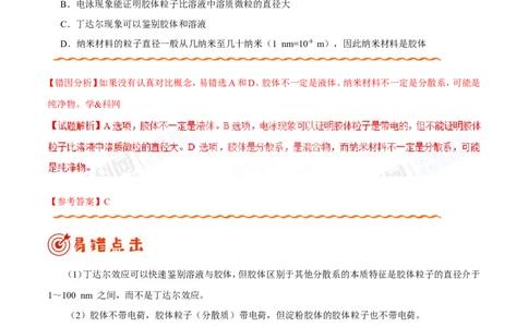 专题03溶液-高中化学纠错笔记_05高考化学_新高考复习资料_2022年新高考资料_2022年一轮复习各版本_1.高考化学2022年一轮复习通用版_赠品高中化学纠错笔记