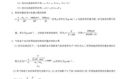 专题03溶液-高中化学纠错笔记_05高考化学_新高考复习资料_2022年新高考资料_2022年一轮复习各版本_1.高考化学2022年一轮复习通用版_赠品高中化学纠错笔记