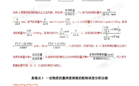 专题03溶液-高中化学纠错笔记_05高考化学_新高考复习资料_2022年新高考资料_2022年一轮复习各版本_1.高考化学2022年一轮复习通用版_赠品高中化学纠错笔记