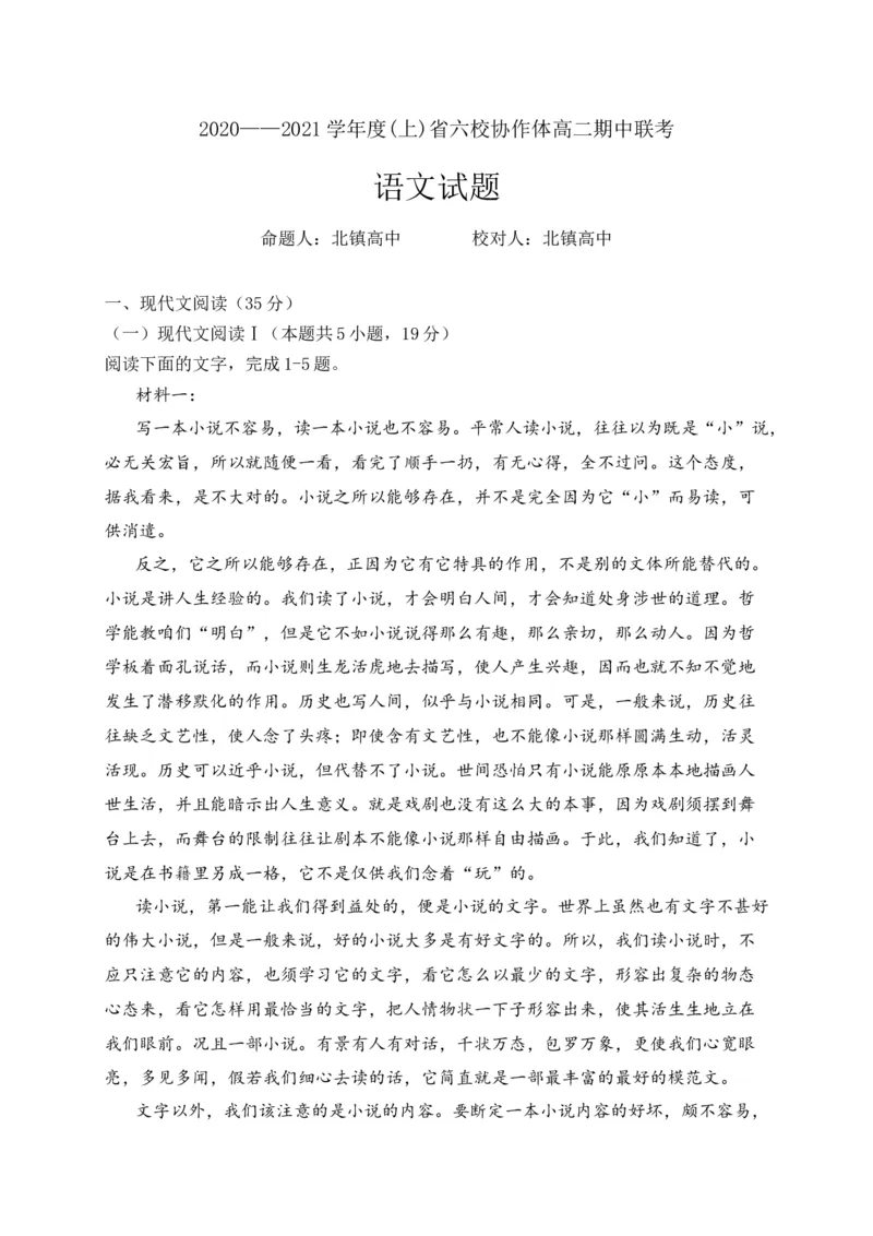 辽宁省六校协作体2020-2021学年高二上学期期中联考语文试题_高语_人教版高中语文_01部编高中语文必修上册_试卷练习5.17更新_期中真题_2020-2021学年