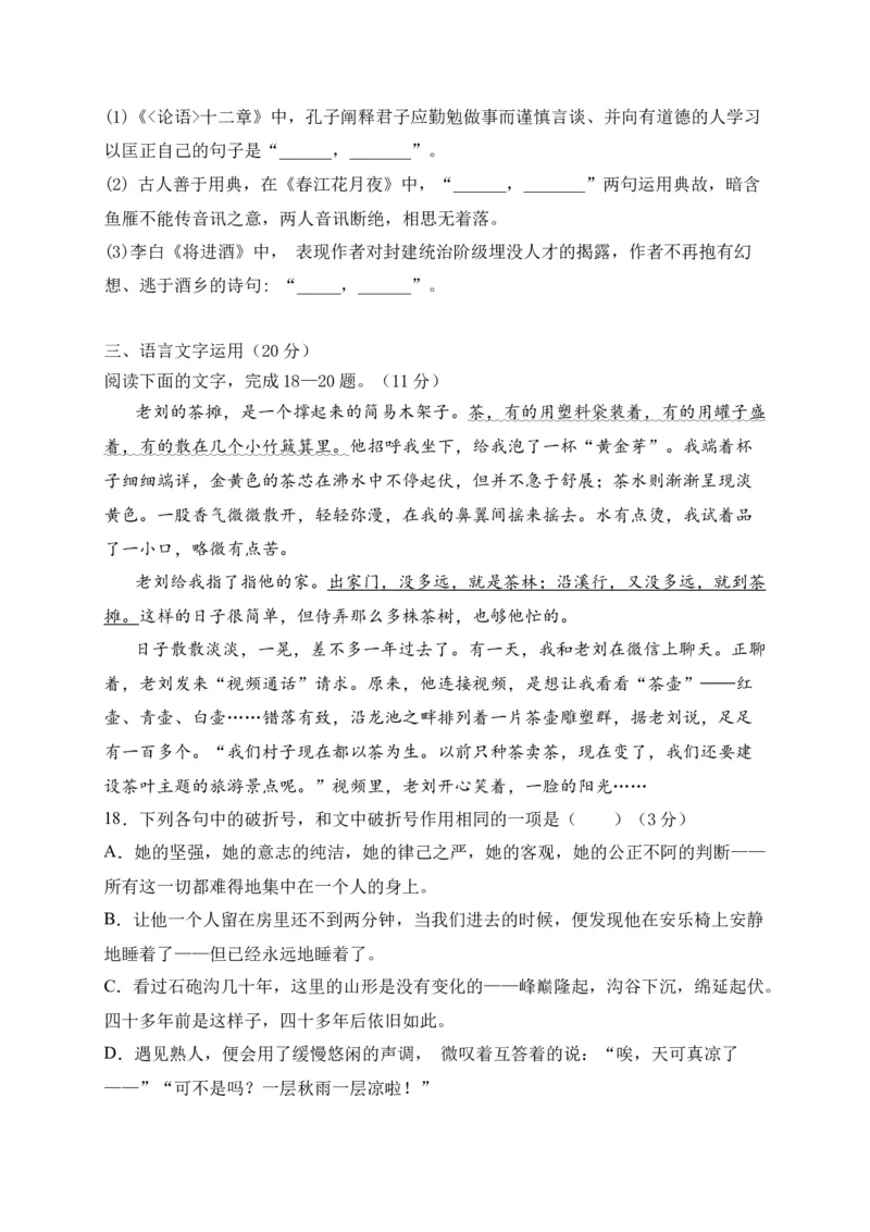 辽宁省六校协作体2020-2021学年高二上学期期中联考语文试题_高语_人教版高中语文_01部编高中语文必修上册_试卷练习5.17更新_期中真题_2020-2021学年