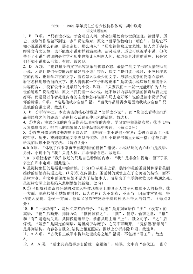 辽宁省六校协作体2020-2021学年高二上学期期中联考语文试题_高语_人教版高中语文_01部编高中语文必修上册_试卷练习5.17更新_期中真题_2020-2021学年