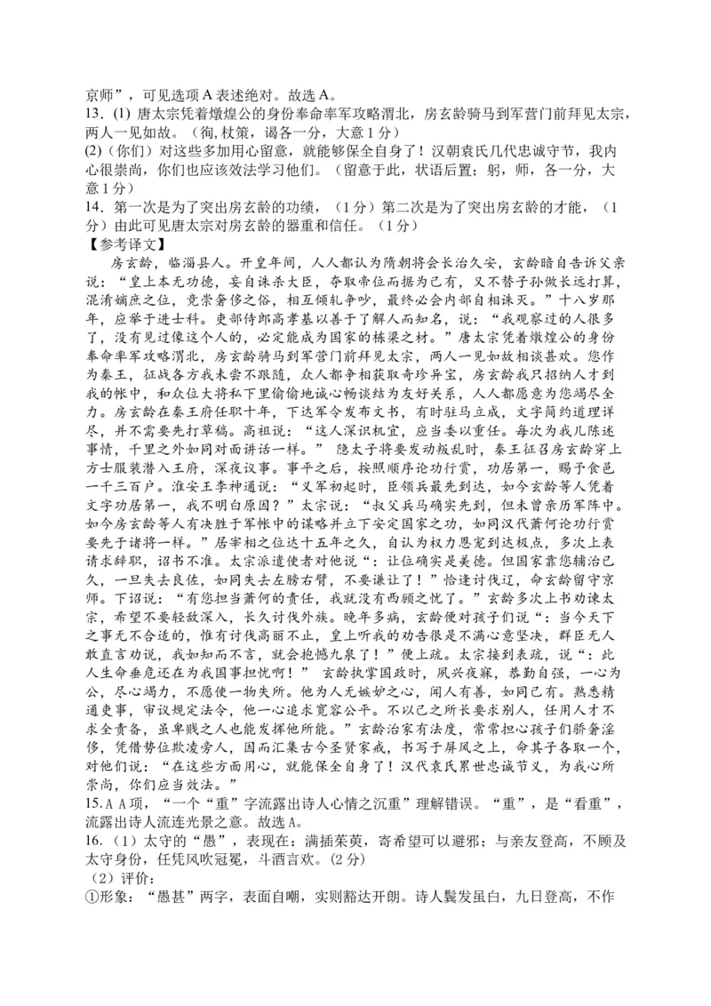 辽宁省六校协作体2020-2021学年高二上学期期中联考语文试题_高语_人教版高中语文_01部编高中语文必修上册_试卷练习5.17更新_期中真题_2020-2021学年