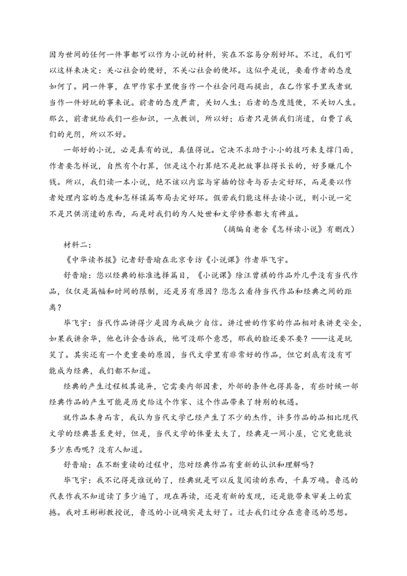 辽宁省六校协作体2020-2021学年高二上学期期中联考语文试题_高语_人教版高中语文_01部编高中语文必修上册_试卷练习5.17更新_期中真题_2020-2021学年