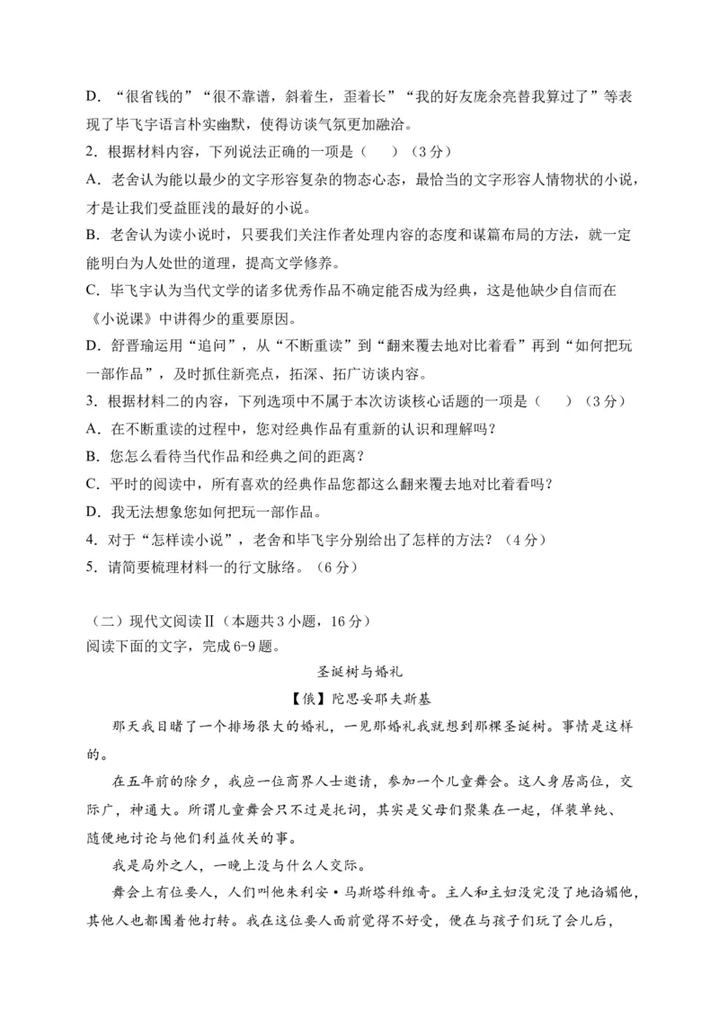 辽宁省六校协作体2020-2021学年高二上学期期中联考语文试题_高语_人教版高中语文_01部编高中语文必修上册_试卷练习5.17更新_期中真题_2020-2021学年