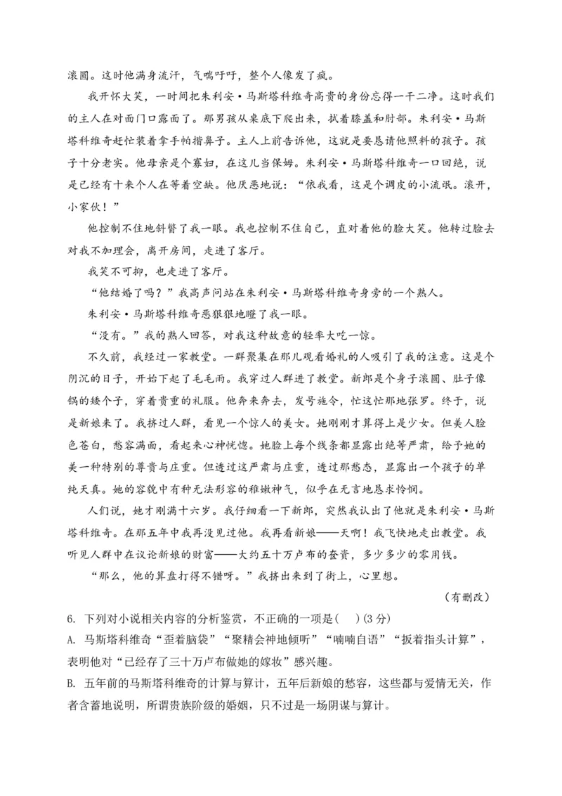 辽宁省六校协作体2020-2021学年高二上学期期中联考语文试题_高语_人教版高中语文_01部编高中语文必修上册_试卷练习5.17更新_期中真题_2020-2021学年