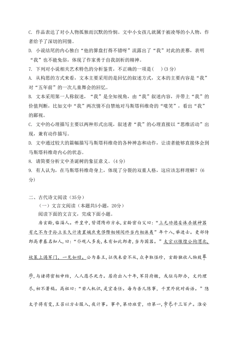 辽宁省六校协作体2020-2021学年高二上学期期中联考语文试题_高语_人教版高中语文_01部编高中语文必修上册_试卷练习5.17更新_期中真题_2020-2021学年