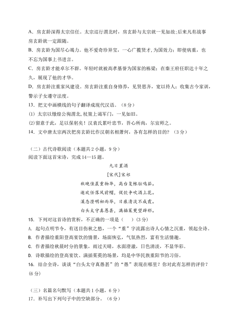 辽宁省六校协作体2020-2021学年高二上学期期中联考语文试题_高语_人教版高中语文_01部编高中语文必修上册_试卷练习5.17更新_期中真题_2020-2021学年