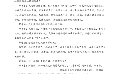 辽宁省六校协作体2020-2021学年高二上学期期中联考语文试题_高语_人教版高中语文_01部编高中语文必修上册_试卷练习5.17更新_期中真题_2020-2021学年
