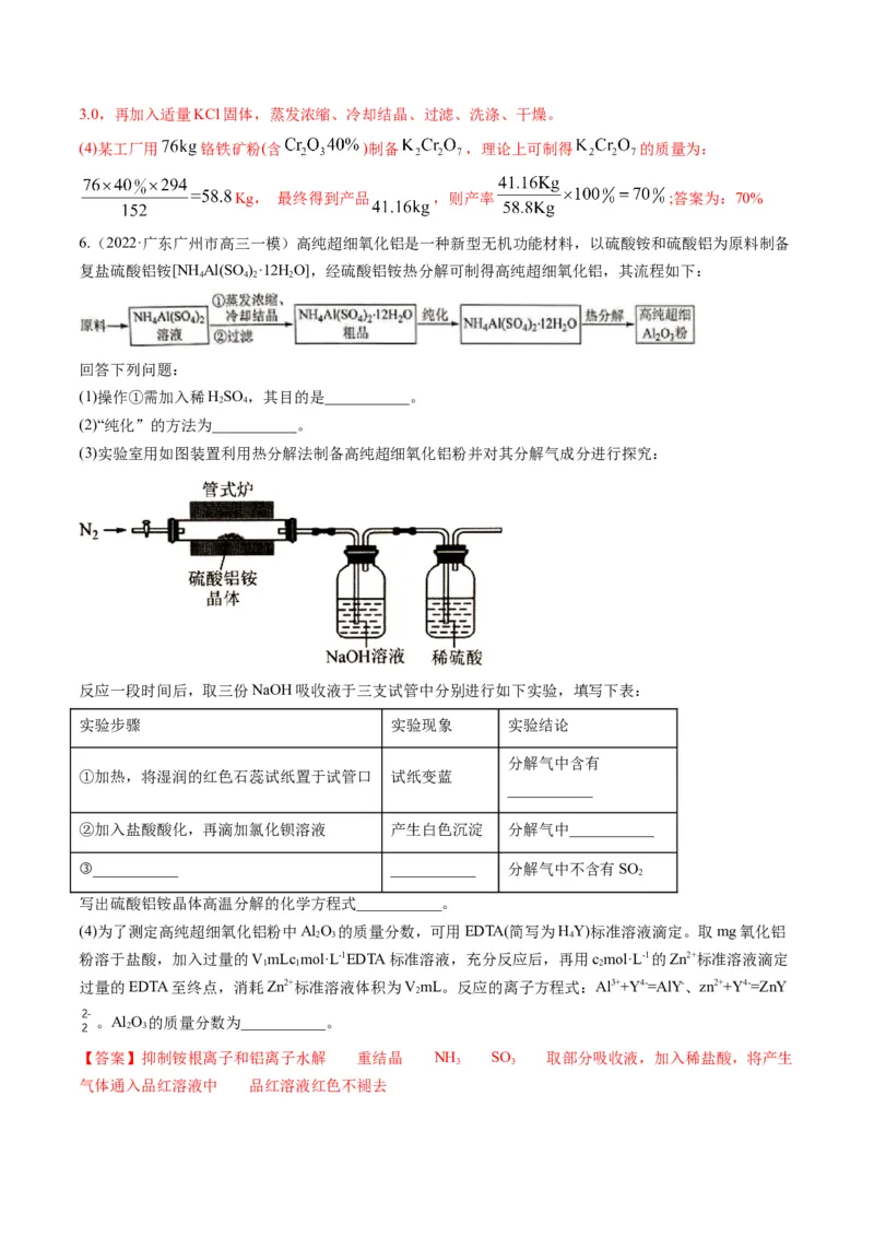 专题09金属和非金属元素及其化合物（专练）-瞄准2023年高考化学二轮专题考点抢分计划（解析版）_05高考化学_新高考复习资料_2023年新高考资料_二轮复习