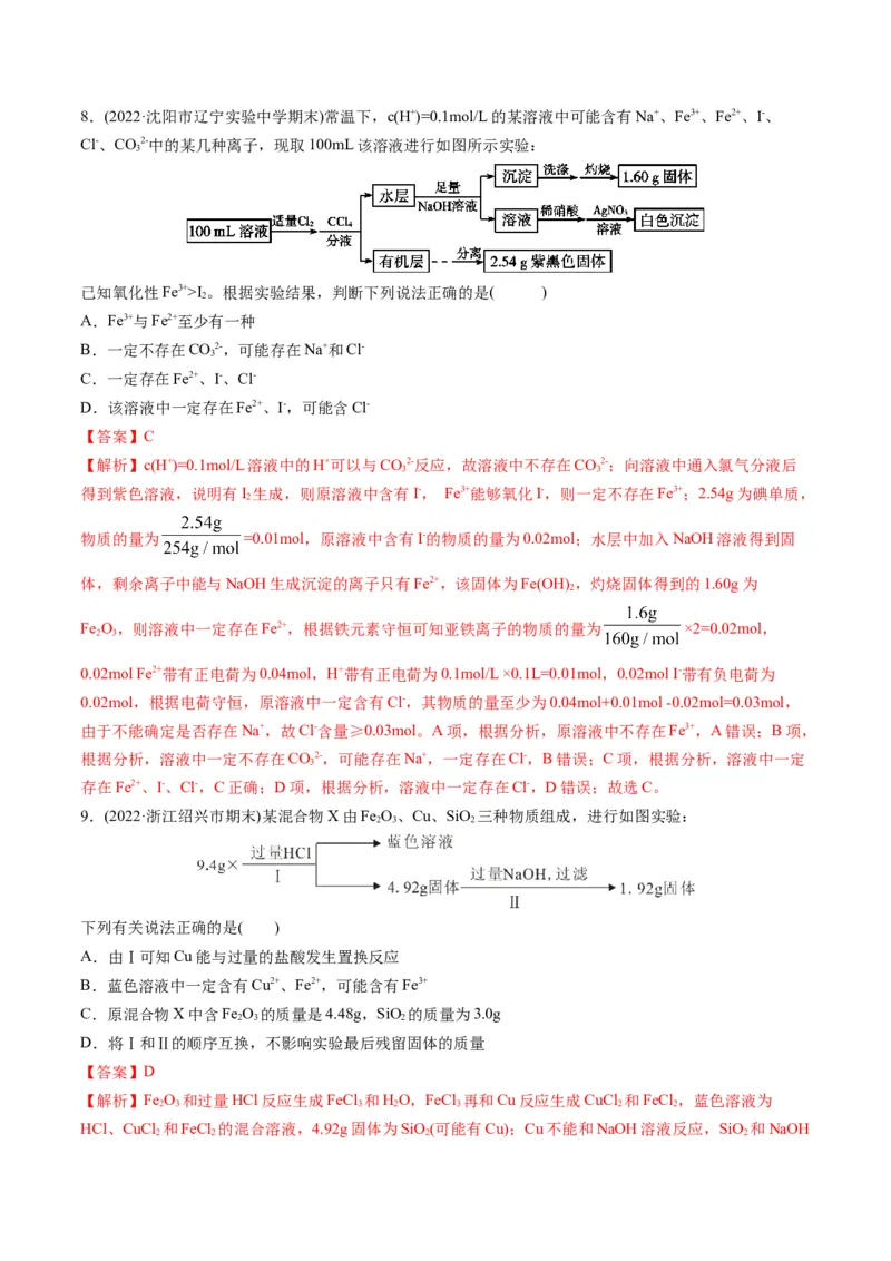 专题09金属和非金属元素及其化合物（专练）-瞄准2023年高考化学二轮专题考点抢分计划（解析版）_05高考化学_新高考复习资料_2023年新高考资料_二轮复习
