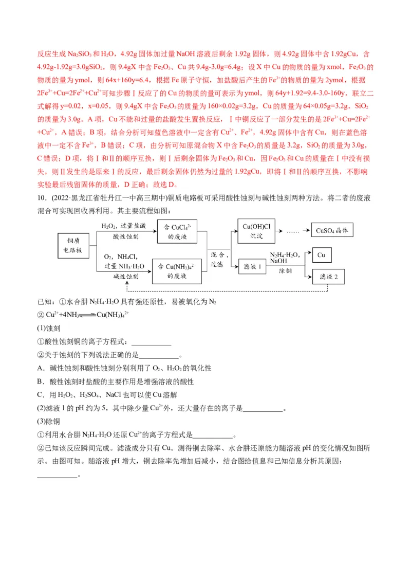专题09金属和非金属元素及其化合物（专练）-瞄准2023年高考化学二轮专题考点抢分计划（解析版）_05高考化学_新高考复习资料_2023年新高考资料_二轮复习